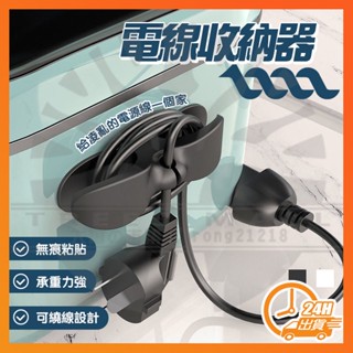 臺灣隔日達 電源線纏繞器 整線器 固線夾 集線器 充電線固定器 電線收納器 新型家電捲線器 充電線收納 理線器 繞線器