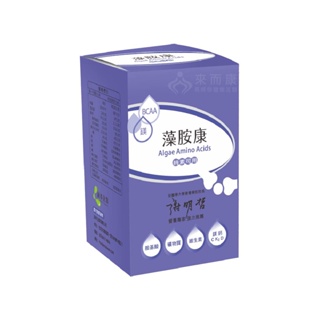 來而康 Hanben 涵本 藻胺康 (15包/盒) 一盒販售 Algae Amino Acids 胺基酸 純素