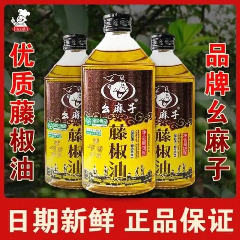 台灣現貨🔥幺麻子藤椒油，花椒油，500ml/250ml