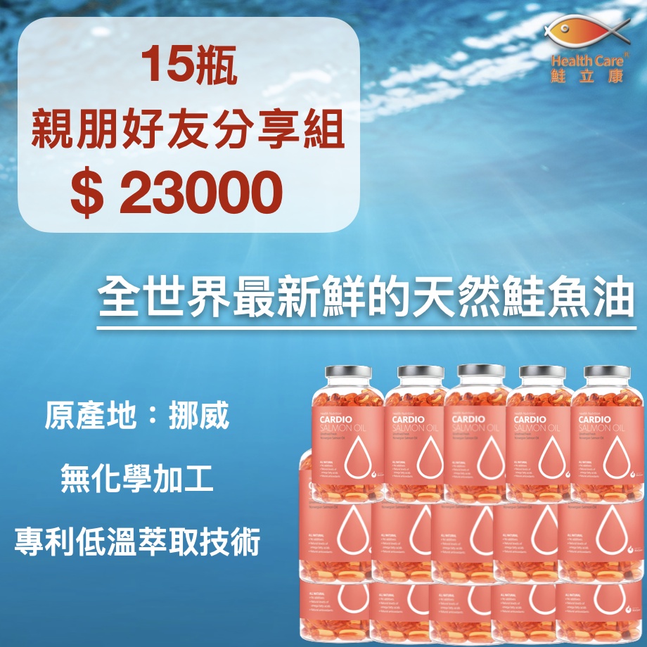 親朋好友分享組 現省7000 鮭立康挪威24鮮榨鮭魚油 一箱15瓶 100%鮭魚油 純天然 180顆/瓶 挪威空運進口