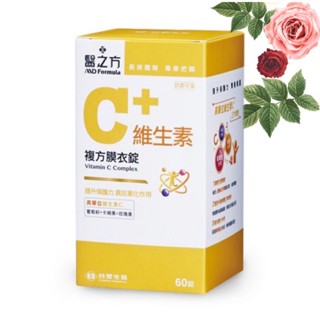 ❤㊣台塑生醫 醫之方 C+維生素複方膜衣錠60錠/瓶