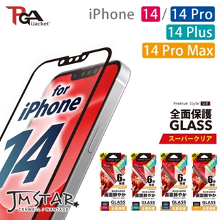 【日本PGA】日本製 iPhone 14系列 10H滿版 高清 玻璃保護貼
