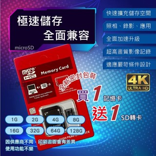 【臺灣現貨】 高速記憶卡C10 16G 32G 64G 128G microSD 大容量記憶卡 手機電腦相機專用 附轉卡