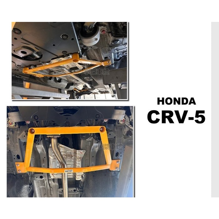 小傑-新 HONDA CRV5 CRV 5代 17 18 19 年 E.SPRING 鋁合金 前下井字拉桿 井字拉桿
