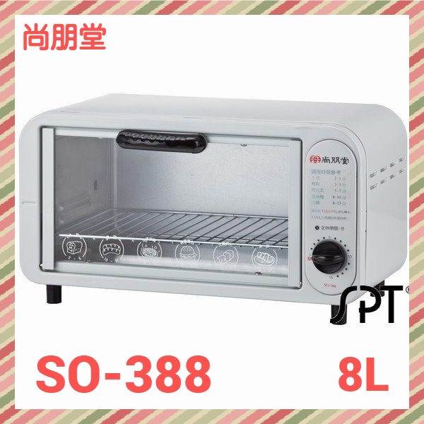 尚朋堂 8L小烤箱 SO-388 公司貨 超商限一台