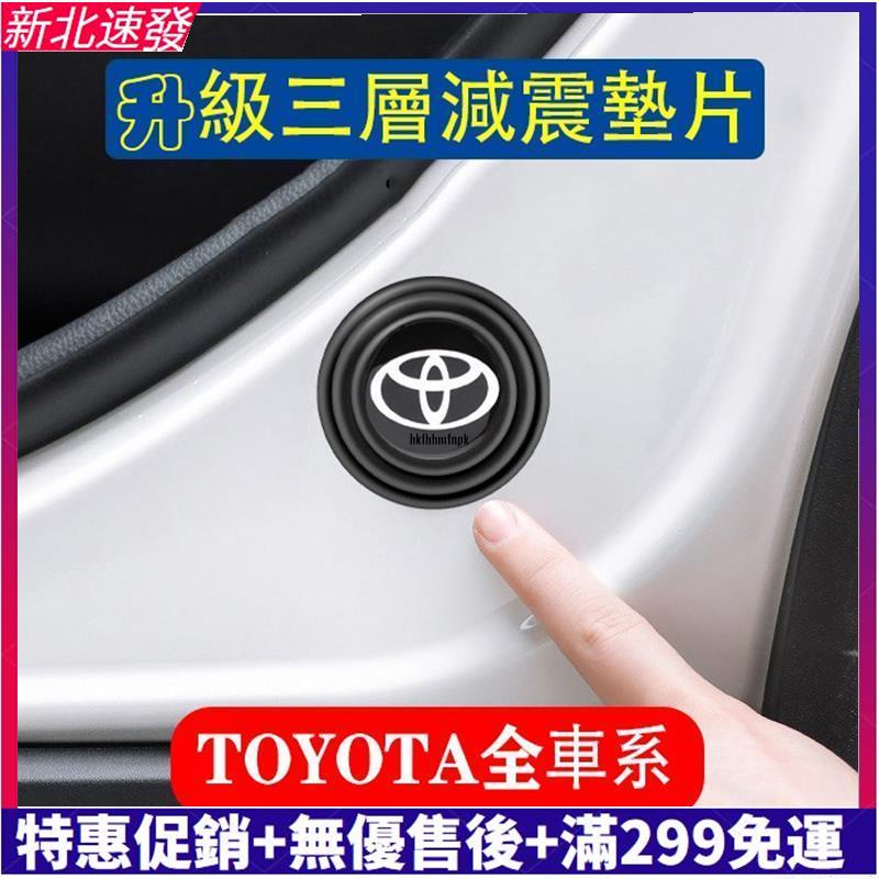 🎇優選車配🎇豐田 TOYOTA 硅膠 車門 減震墊 防撞垫片 RAV4 VIOS ALTIS CAMRY WISH