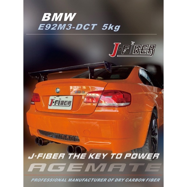 BMW E92 M3 J-Fiber碳纖維傳動軸