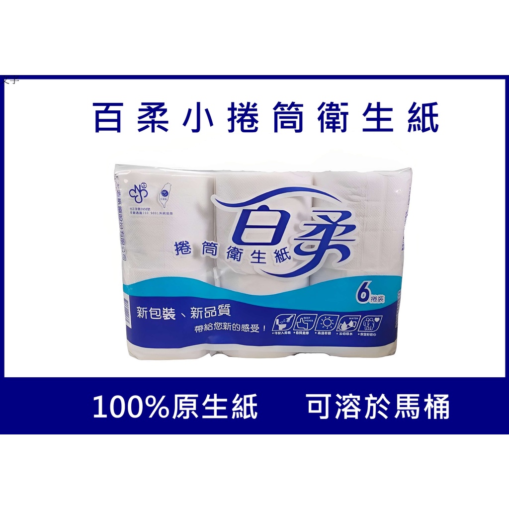 【快速出貨】百柔小捲筒衛生紙 60捲入  小捲紙 百吉牌  百吉捲紙 小捲紙 廁所用衛生紙 小吃店餐廳百貨公司