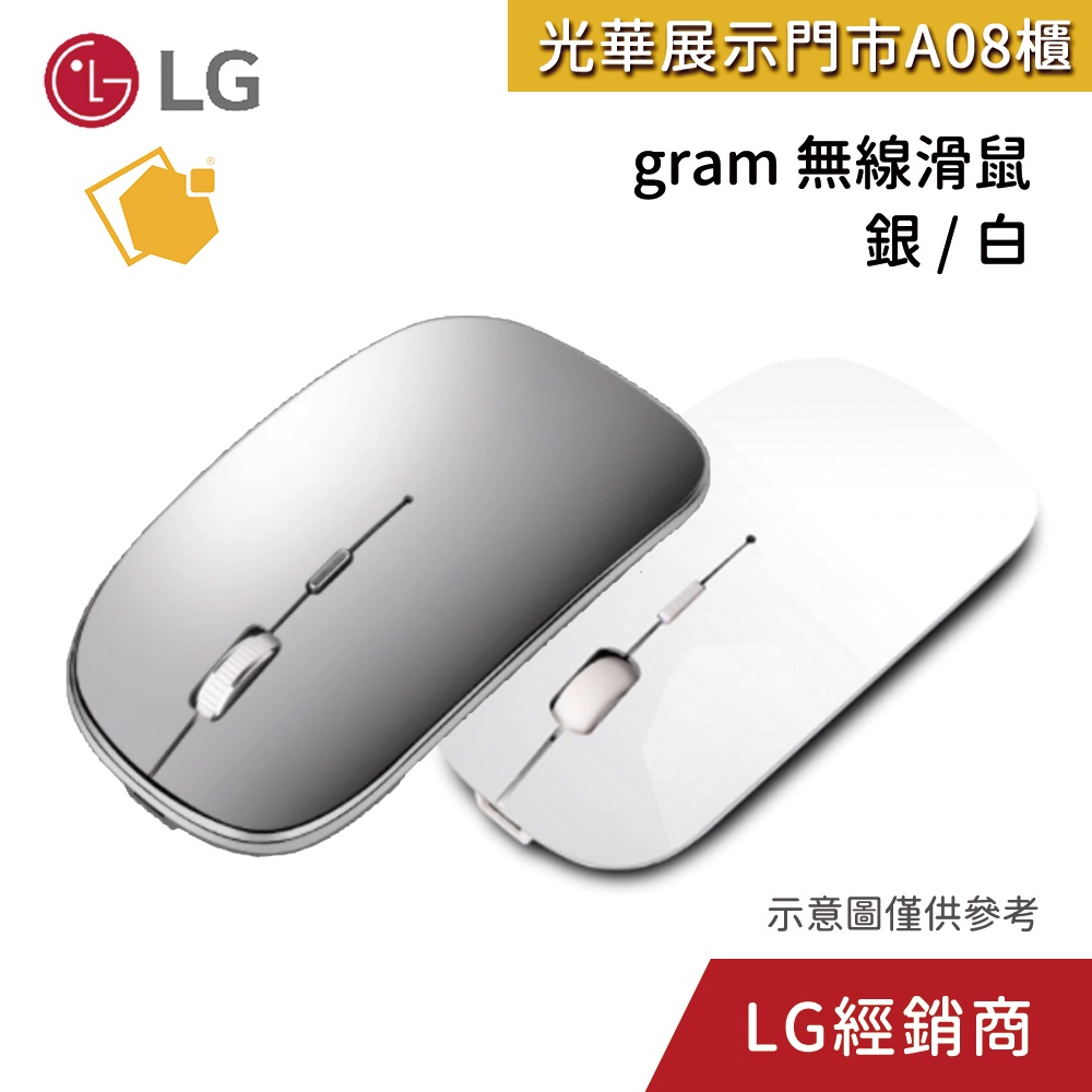 【LG樂金】gram 輕贏隨型無線滑鼠 配件 銀/白/黑
