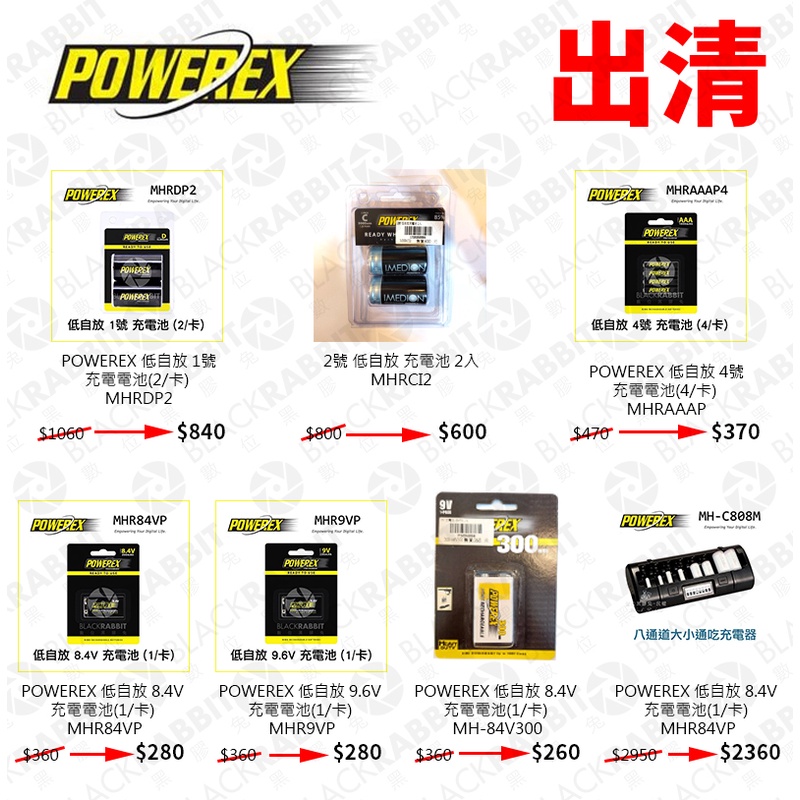 POWEREX 出清 賣場一 充電 電池 1號 2號 4號 8.4V 9.6V 9V