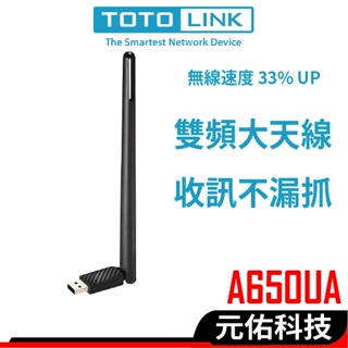 TOTOLINK A650UA AC650 雙頻無線 Wi-Fi接收器 USB無線網卡 高增壓天線 免光碟自動安裝