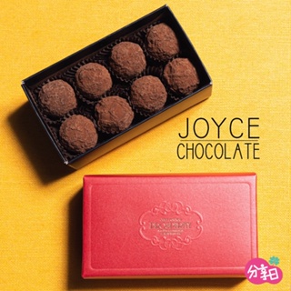 【Joyce Chocolate】可可松露禮盒 (8入/盒) 比利時進口 黑巧克力 可可 禮盒 甜點 手製巧克力 分享日