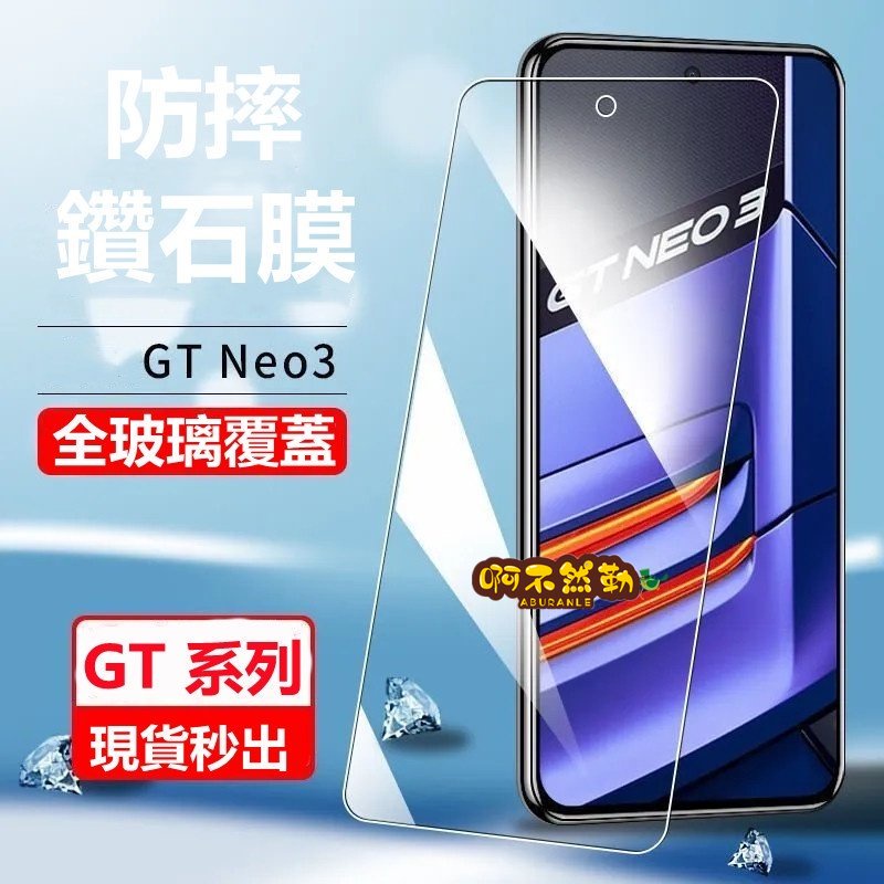 Realme滿版玻璃貼 保護貼適用GT Neo3 C21 8 5G X7 Pro X3 X50 XT C3 7 6 6i
