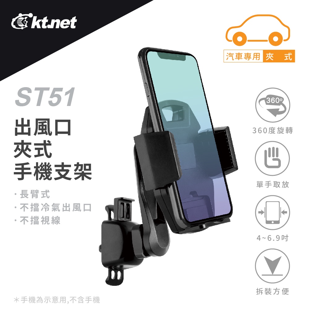 【KTNET】 ST51 pro黑 夾式升級版車用出風口手機支架