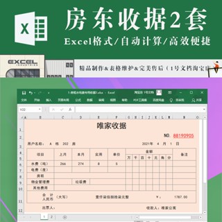 進銷存 | 房東公寓電子版水電專用收據excel模板自動計算帶公式