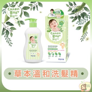 CHARM BABY 親貝比 嬰幼兒草本溫和洗髮精
