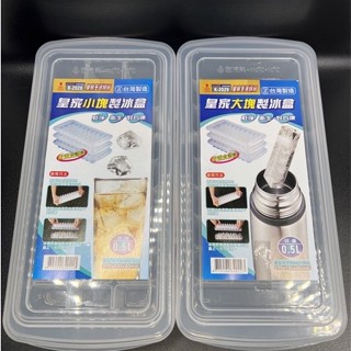 『拔跟麻的大秘寶』皇家 製冰盒 附蓋 大塊 小塊 長條 製冰箱 製冰器 K2028 K2029