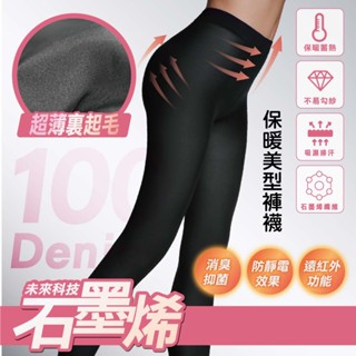 【臺灣製儂儂石墨烯美型修身內刷毛保暖褲襪-F】不易勾紗 親膚舒適透氣 臺灣製褲襪 刷毛褲襪 保暖褲襪