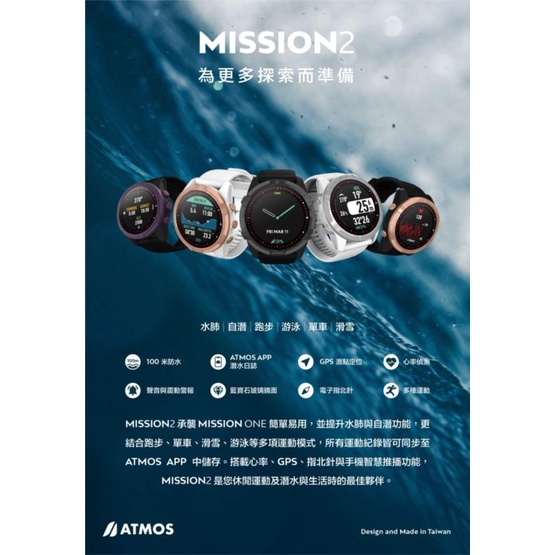 【WaterPro官方旗艦店】{ATMOS} - MISSION 2 DIVE COMPUTER 潛水電腦錶 送錶帶
