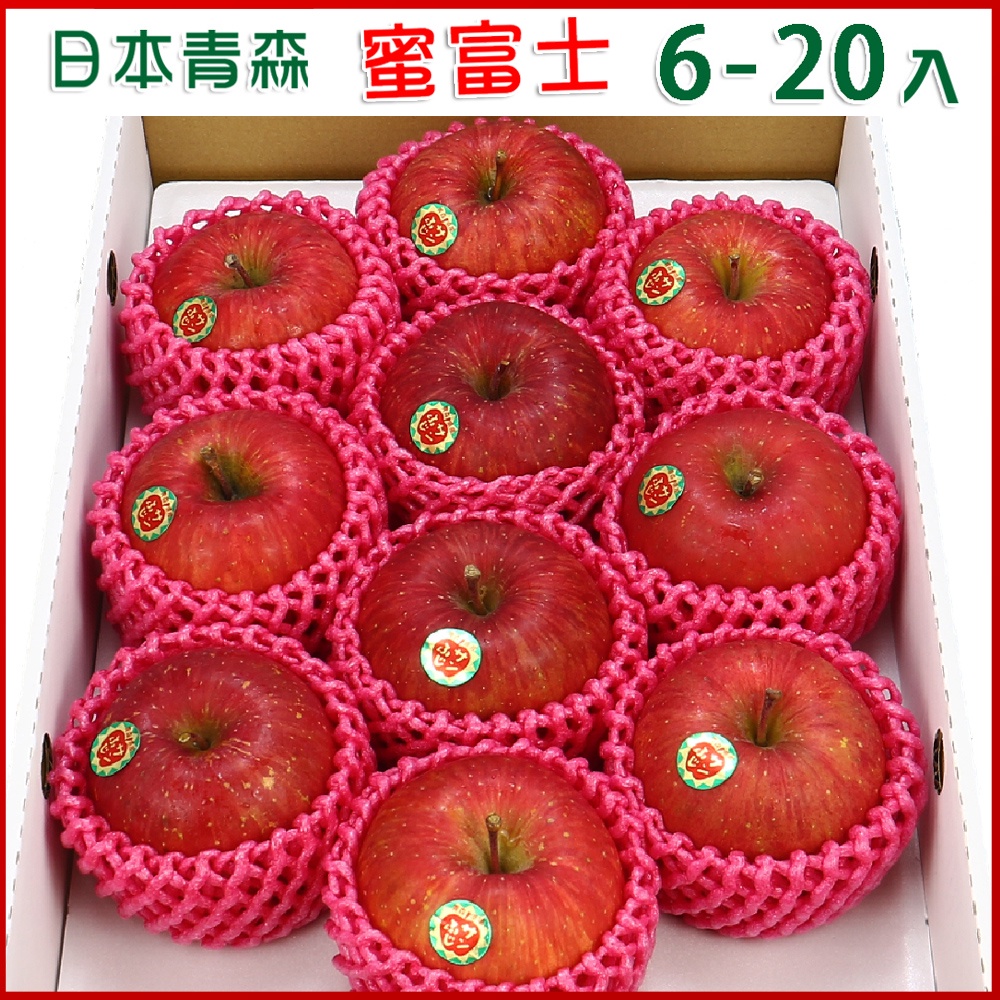 【愛蜜果】 日本青森蜜富士蘋果6-20顆禮盒(免運)