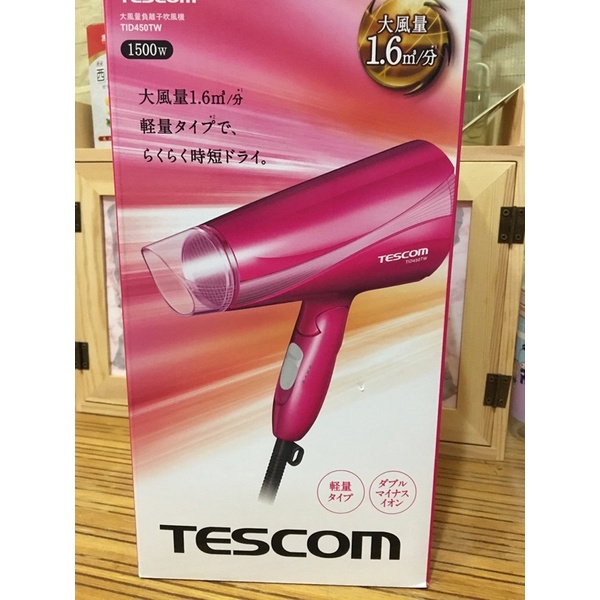 tescom吹風機tid450Tw