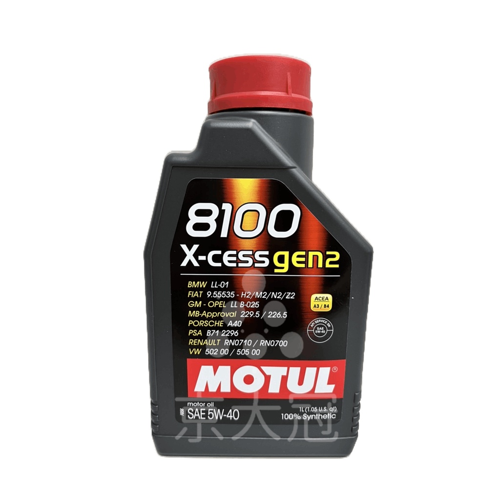 《京大冠》公司貨  MOTUL 8100 X-cess gen2 5W40 全合成機油 長效型 渦輪增壓