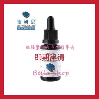 ⚠️即期出清⚠️Bella shop貝拉小舖❤ DMS 德妍思 微脂囊傳奇淨白精華液 20ml 短效期公司貨