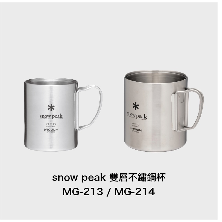 【明天是週末】現貨 snow peak 雙層不鏽鋼杯 300ml（MG-213） 450ml（MG-214）