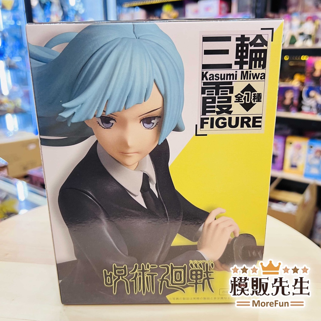 【模販先生】現貨 TAITO 咒術迴戰 三輪霞 景品 公仔 模型