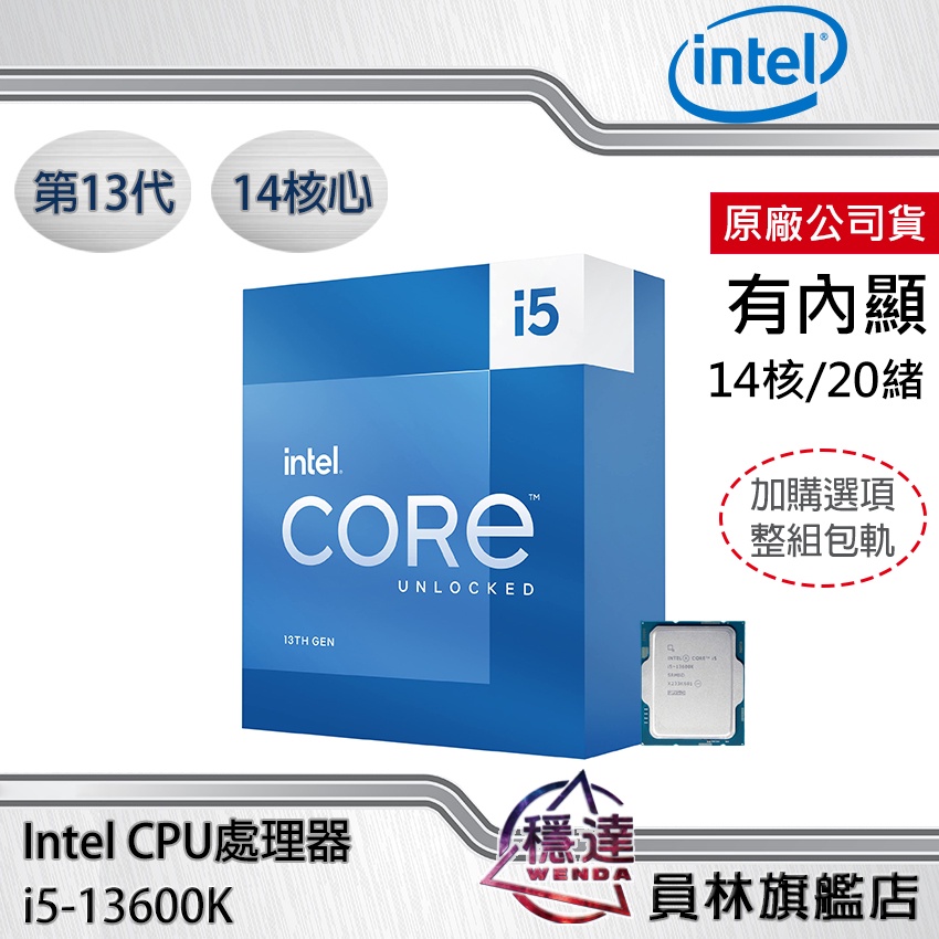 Cpu I5-13600k的價格推薦- 2023年8月| 比價比個夠BigGo