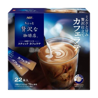 ▪️現貨▪️日本 AGF 小奢侈咖啡店 3合一咖啡隨身包 6.3g/入 7入 22入/盒