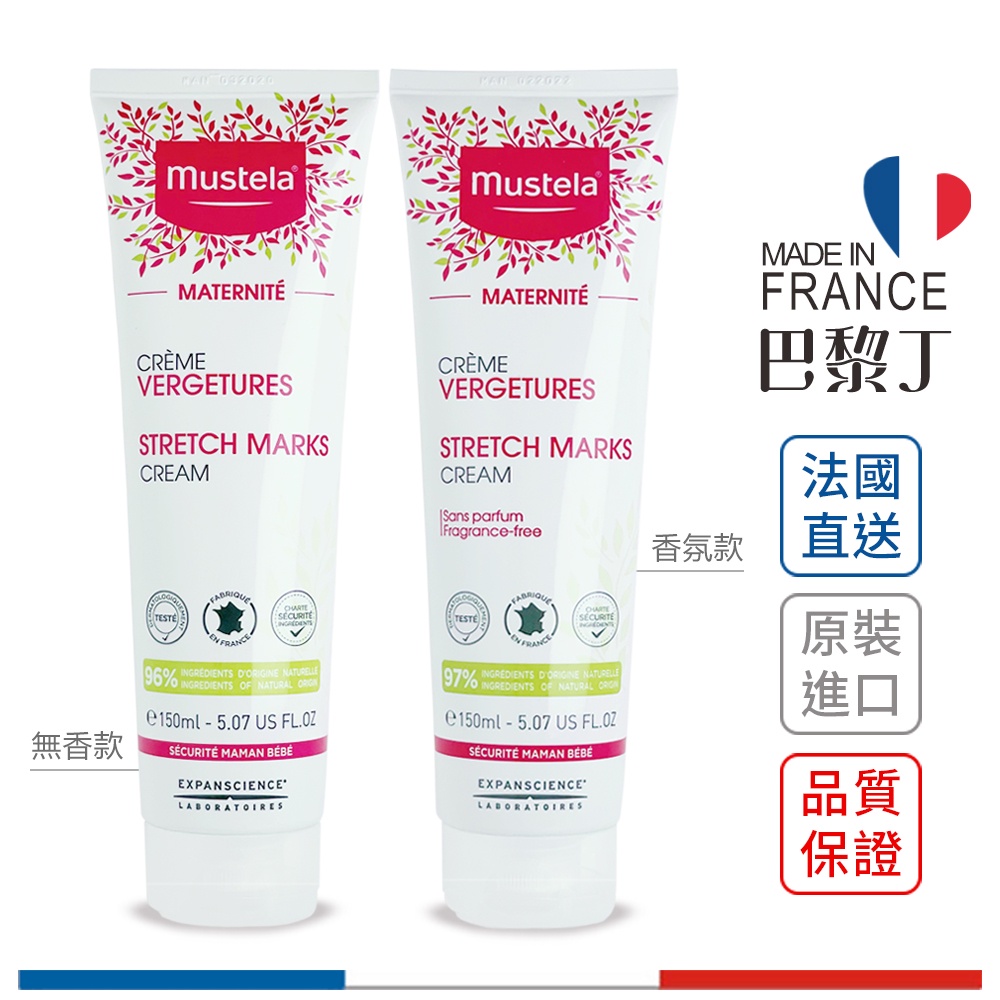 慕之恬廊 MUSTELA 孕膚霜 孕期護理 150ml ( 無香款 / 香氛款 ) 法國最新包裝【巴黎丁】ex