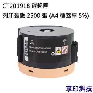 Fuji Xerox CT201918 副廠環保碳粉匣 適用 DocuPrint M255z/P255dw