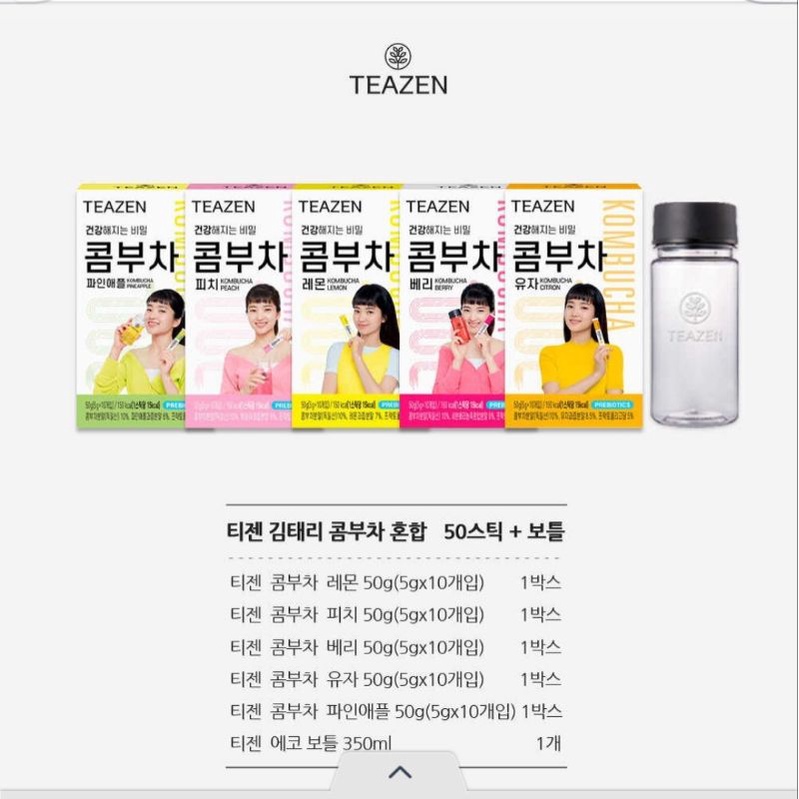 🐰(代購) 韓國 TEAZEN 康普茶 5種口味+1個水瓶 BTS柾國同款