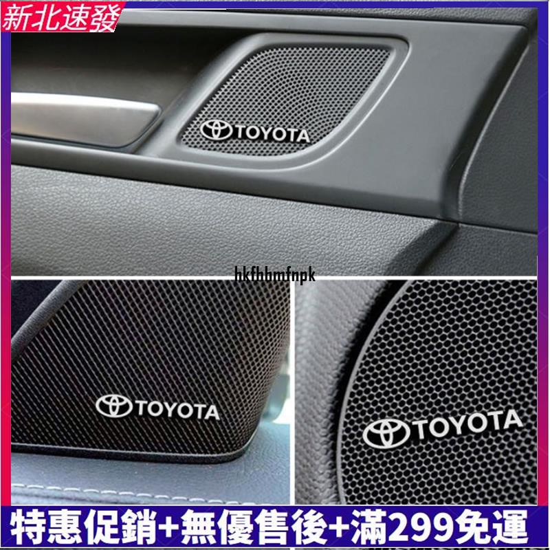 【精選汽配】4個裝 豐田 TOYOTA 汽車音響貼 喇叭貼標 車標改裝 RAV4 Wish CHR Altis Cros