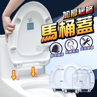 🔥超低價🔥馬桶蓋 PP馬桶蓋 通用馬桶蓋 U/V/O型 家用馬桶蓋 馬桶蓋 加厚PP馬桶蓋 坐便蓋 馬桶坐墊 緩降馬桶蓋