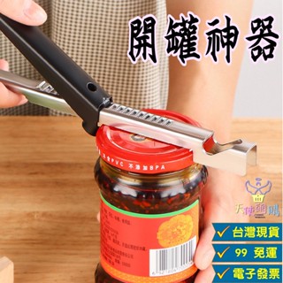 天使網購✌99元以上出貨 開罐神器 臺灣現貨 電子發票 開罐器 開瓶器ANV 啤酒開瓶器 貓罐頭 hcy