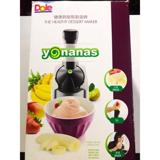 美國 Yonanas 健康甜點製造師 果汁機 Yogurt水果機 在家製作健康衛生冰淇淋 簡單快速方便製作小朋友最