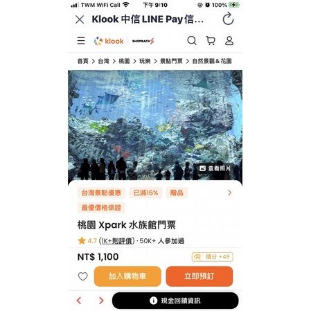 桃園Xpark水族館門票🎫