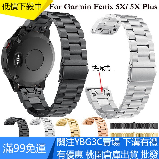 【YBG】佳明 Garmin Fenix 5X 5x plus fenix 3 hr不鏽鋼快拆錶帶 佳明金屬錶帶 替換帶
