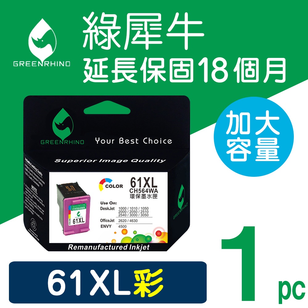 綠犀牛 HP 彩色 NO.61XL HP61XL 61XL CH564WA 564 環保 墨水匣 1050 2000