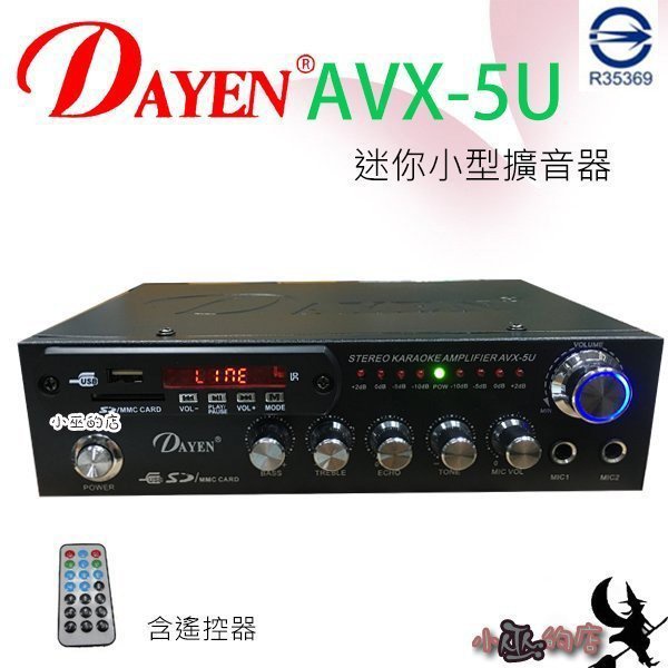 「小巫的店」(AVX-5U)DAYEN小型擴音器‥MP3輸入專用孔/110/220電壓,電視,電腦.餐廳營業