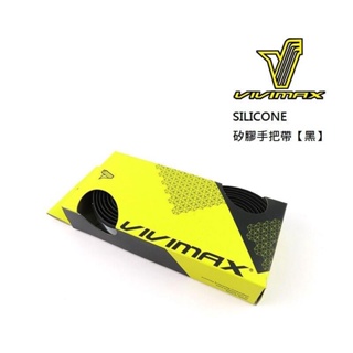 VIVIMAX SILICONE 矽膠手把帶【黑】／新矽膠抗UV／無背膠可水洗／可重覆使用／吸震止滑／把手帶