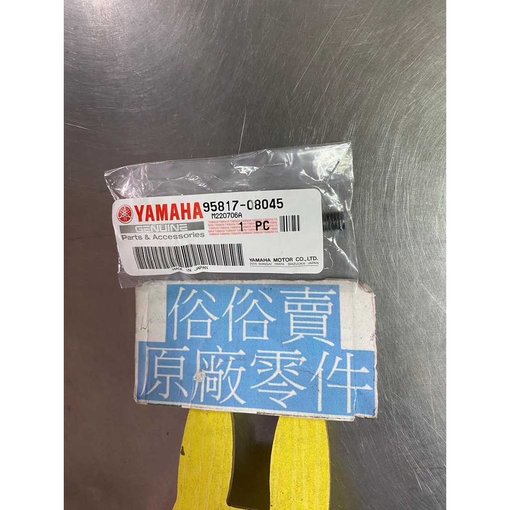 俗俗賣YAMAHA山葉原廠 凸緣螺栓 BWS R 125 排骨螺絲 料號：95817-08045