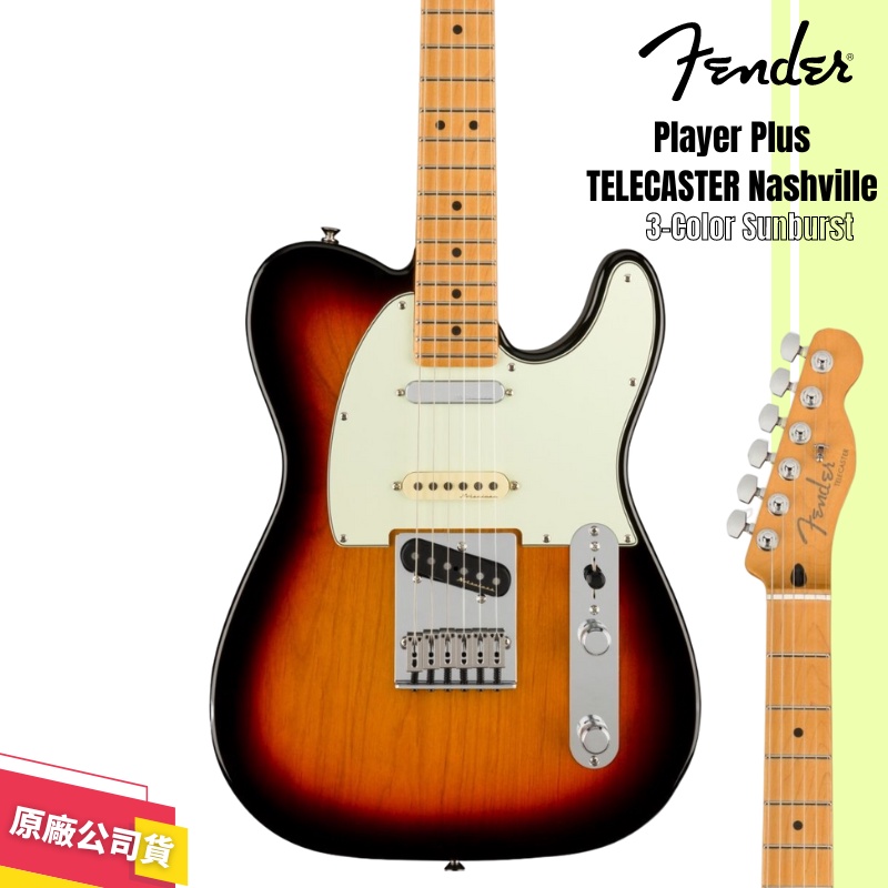 【LIKE MUSIC】Fender Player Plus Telecaster Nashville MN 電吉他漸層