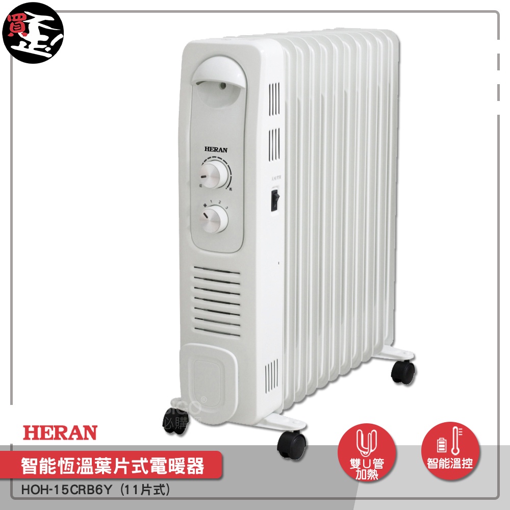 ❄全新❄禾聯 HOH-15CRB6Y 智能恆溫葉片式電暖器 11片式  電暖爐 葉片式電暖爐 保暖爐 暖風扇 葉片式暖器