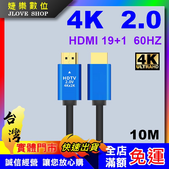 【實體門市：婕樂數位】HDMI線 2.0版 4K60Hz HDMI傳輸線工程線19+1 HDMI延長線10/15/20M