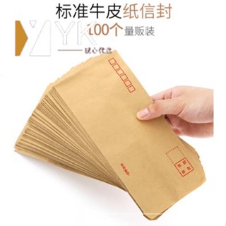 熱銷🔥 牛皮紙檔案袋 文件袋資料袋 100個文件袋牛皮紙信封袋a4大號檔案袋發票袋票據收納袋資料袋快遞信封文件袋小號