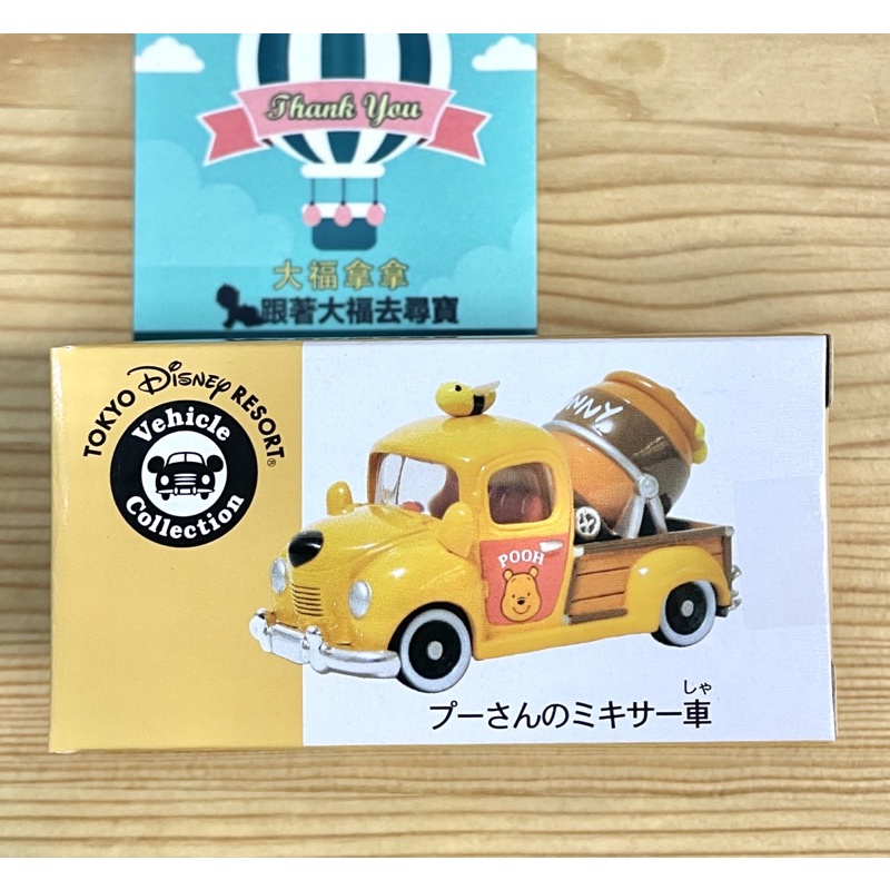 現貨 東京迪士尼 Tomica 小熊維尼 維尼熊 蜂蜜車 水泥車 蜂蜜貨車 Winnie the Pooh 小熊維尼