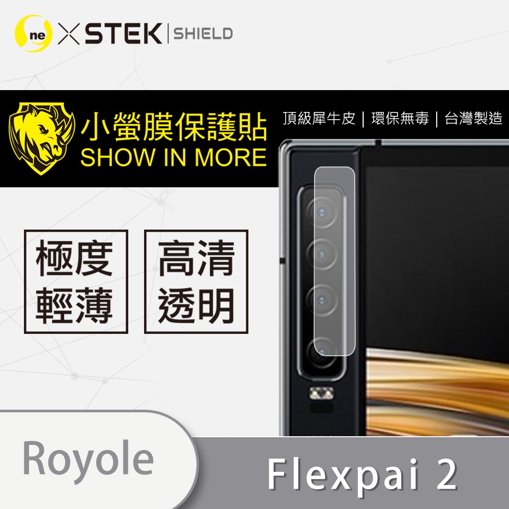 『小螢膜』Royole 柔派 FlexPai 2 鏡頭貼 全膠保護貼 (一組2入)